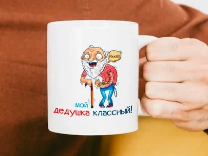 Классный дед