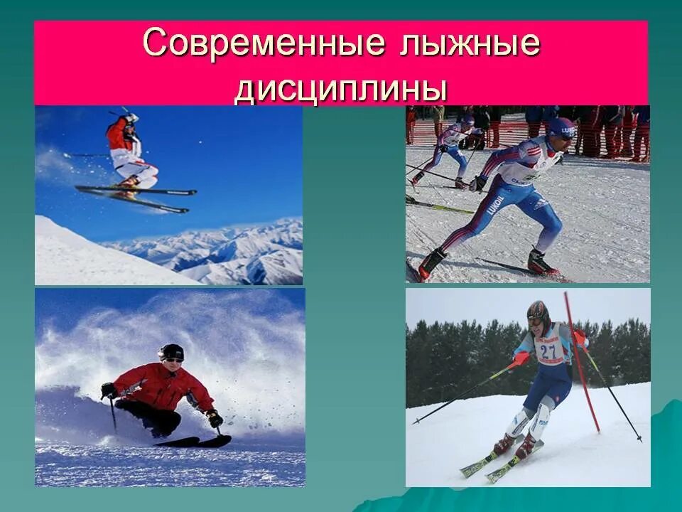 В каких странах наиболее развит лыжный