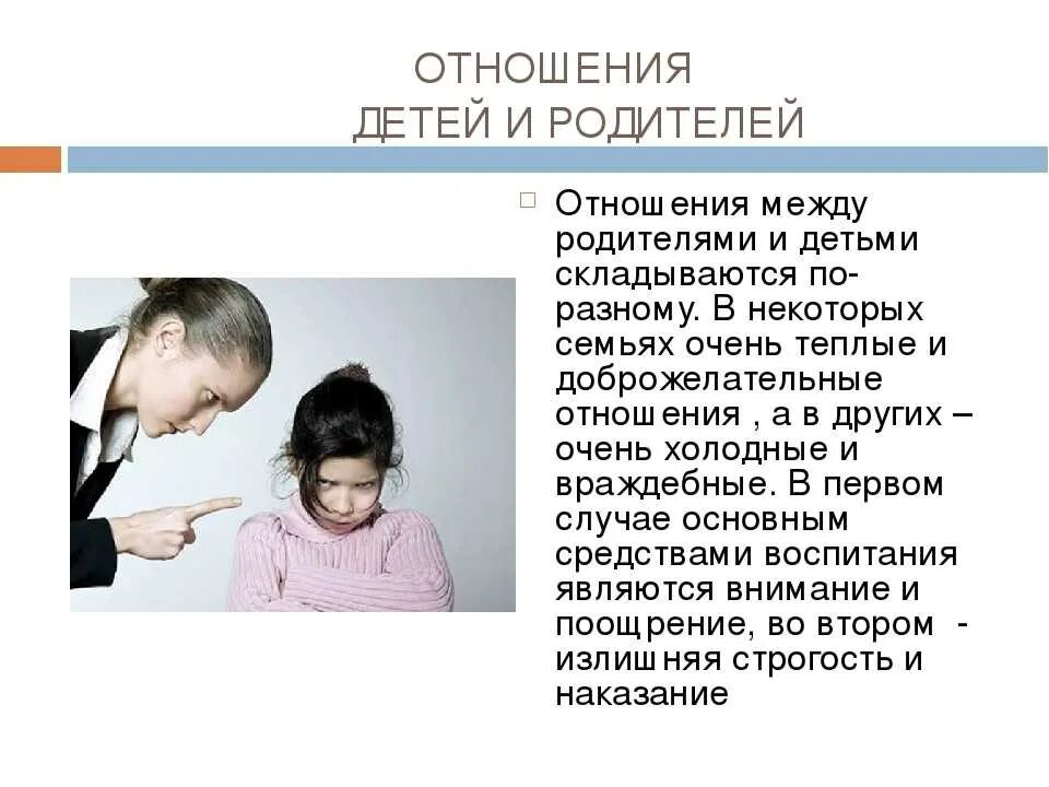 Взаимотоношениямежду детьми и родителями. Отношения между родителями и детьми. Взаимоотношения между детей и родителей. Взаимоотношения между родителями в семье. Как отец относился к друзьям