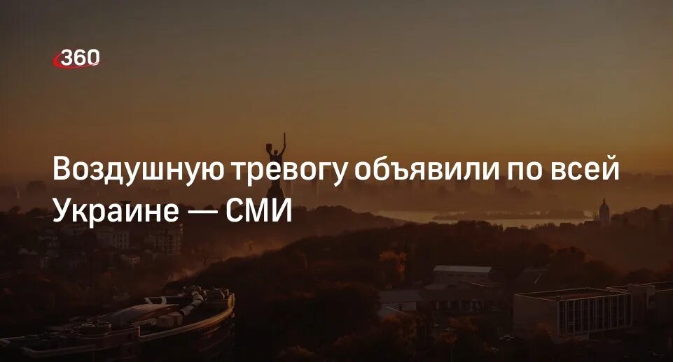 тревога в связи с угрозой взрыва в аэропорту. в нескольких областях украины объявили воздушную тревогу. воздушная тревога объявлена на всей территории украины. воздушная тревога объявлена на всей территории украины. воздушная тревога в киеве.