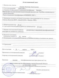 Аттестационный лист специалиста медработника 2024