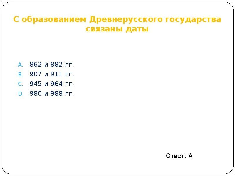 С образованием древнерусского государства связаны