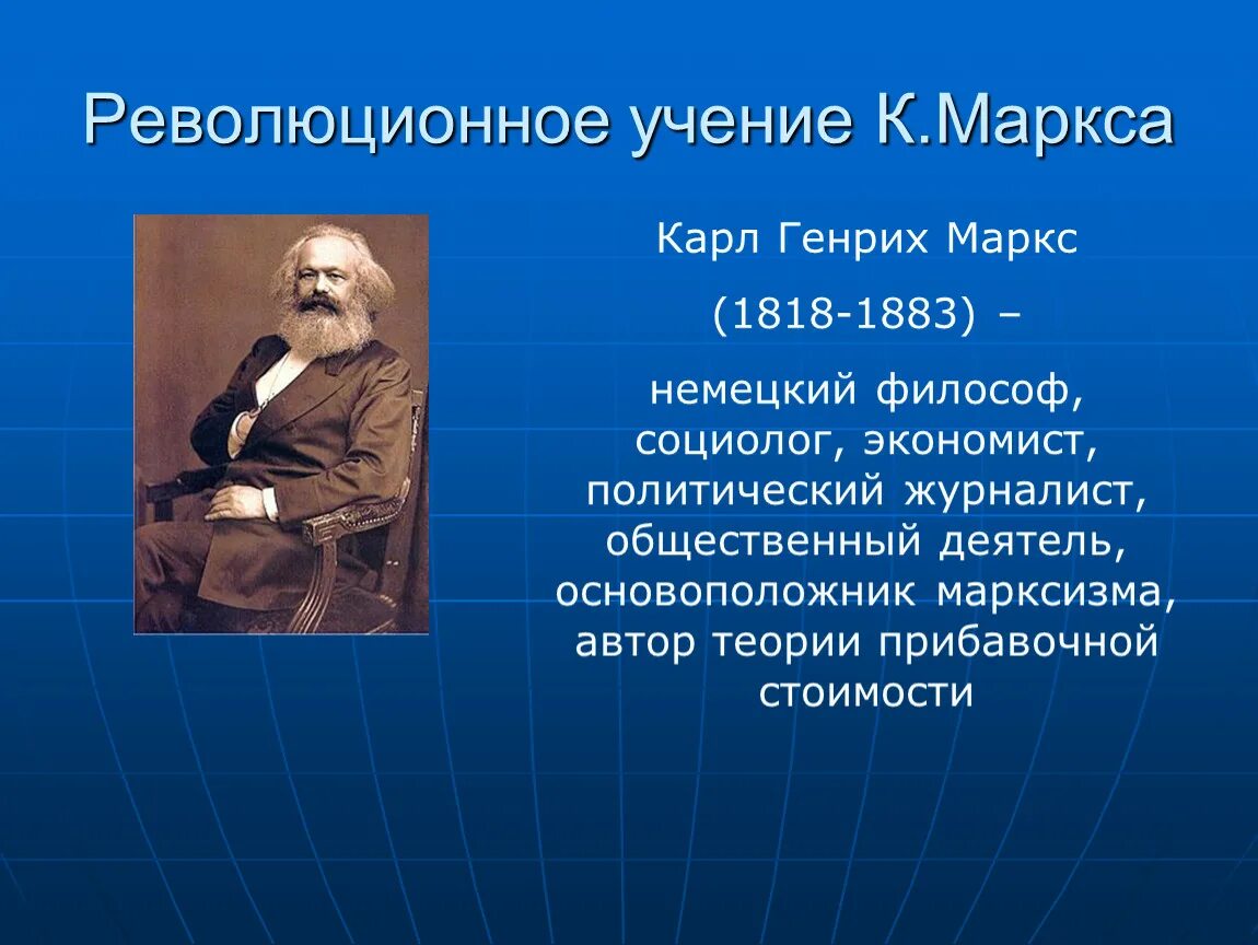 Немецкий философ экономист единомышленник к маркса. Учение Маркса.