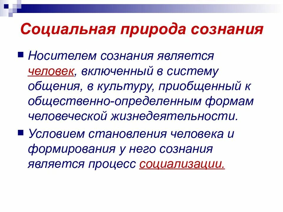 Сущность социальной природы