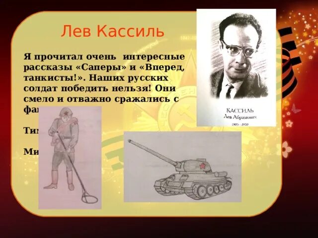 Сапер для детей. Стихи о военных профессиях. Стихи про военные профессии для детей. Лев кассиль у классной доски рисунок. Сапёр профессия для детей.