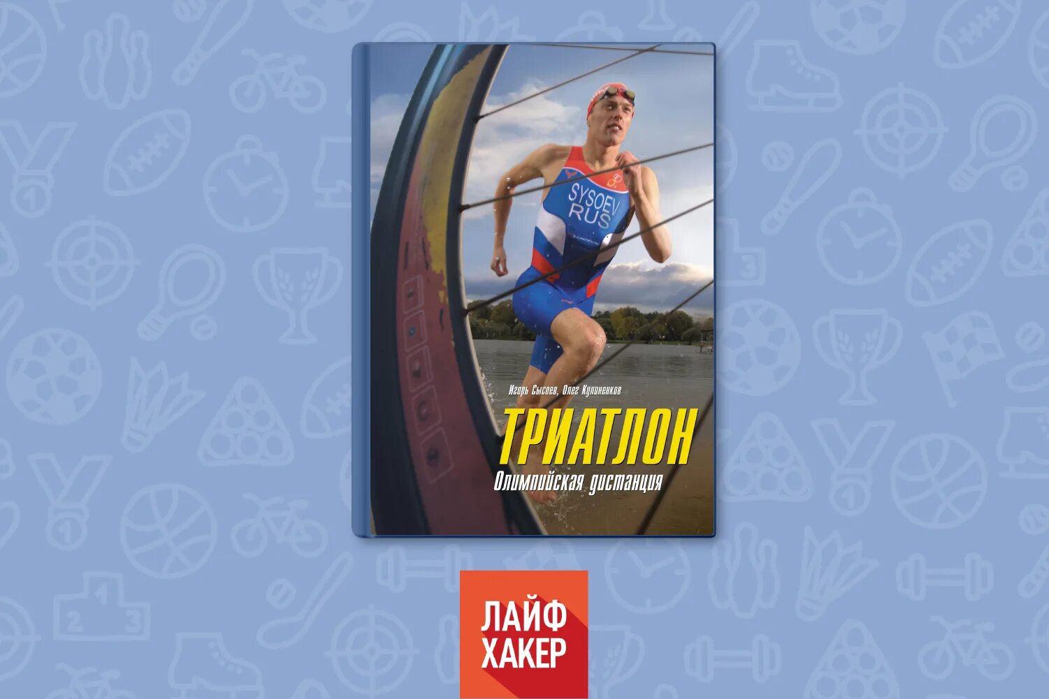 Книги про спортсменов. Книга спортсмены (Дэвис Кейт). Бассейн книга спортсмена.