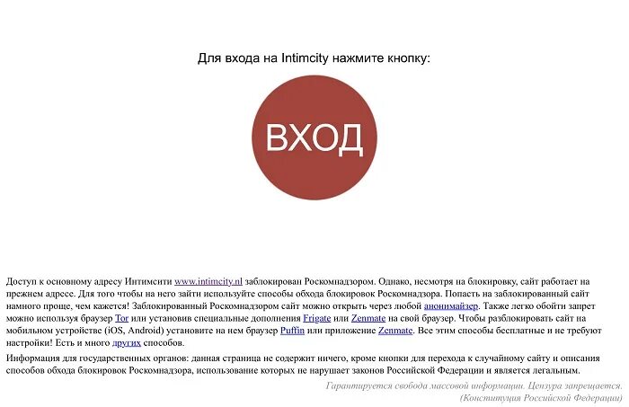 Rusdosug кнопка. Интимсити нл. Intimcity top. Intimcity top. Intimcity top.