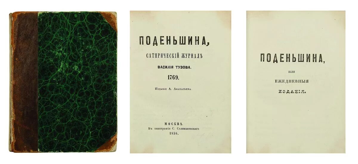 новиков "трутень. ". Journal h 5. Journal h 5. журналы 18 века николай иванович новиков.