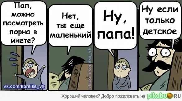 Пап переведи мне пожалуйста две тысячи. Папа и папа. папа мем. папа попа. мем отец и сын.