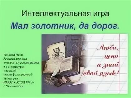 Мал золотник да дорог ситуация