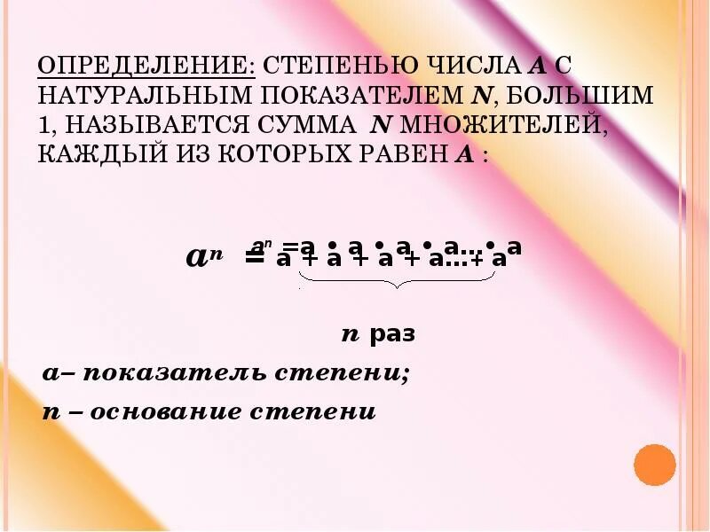 Степеней числа 3 с натуральными показателями. Степенью числа а с натуральным показателем n большим 1 называется. степенью числа а с натуральным показателем n большим. числа с натуральным показателем n большим 1 называются. степенью числа a с показателем n большим 1.