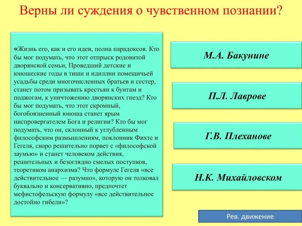 Суждения о чувственном познании. Верные суждения о познании. Суждения о познании Обществознание. Выберите верные суждения о чувственном познании.