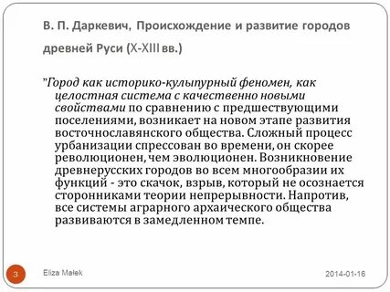 Роль древнерусского города в развитии государства