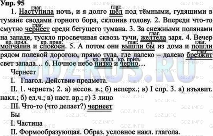 Темно гудеть. Русский язык 8 класс номер 95. Упражнение 95 по русскому языку 8 класс. Русский язык 8 класс упражнение 95. Русский язык 8 класс ладыженская упр 95.