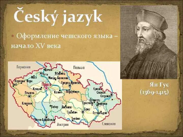 Курс чешского языка. Чешский язык распространение. Чехия язык. Чешский язык. Самоучитель чешского языка для начинающих.