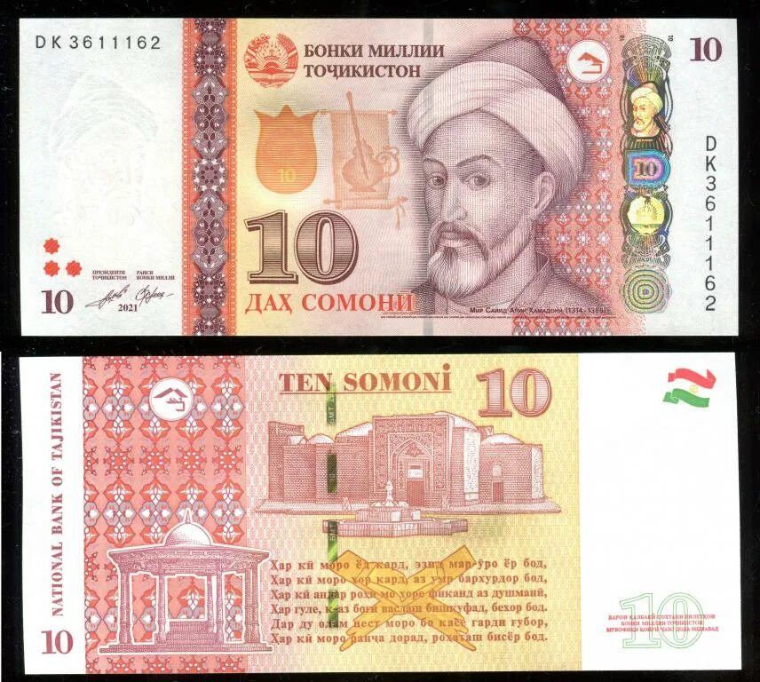 Таджикский Сомони. Купюры Таджикистана. 10 Сомони Таджикистан. 100 Сомони.