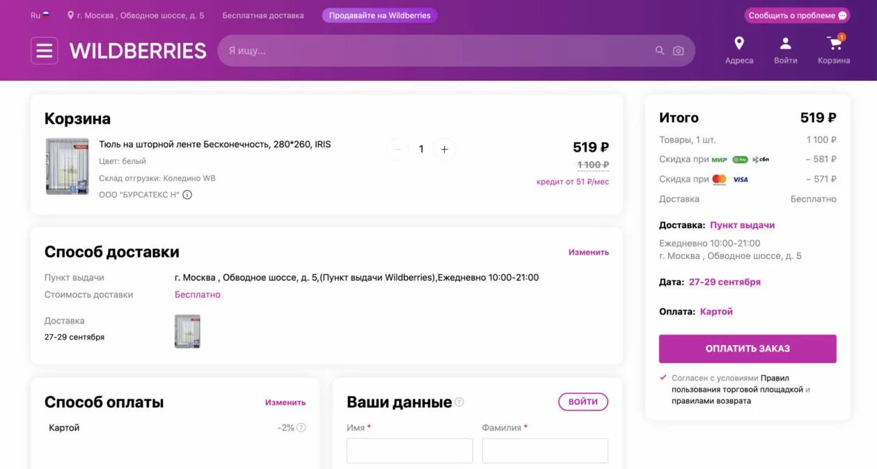 Валберис нельзя оплатить при получении