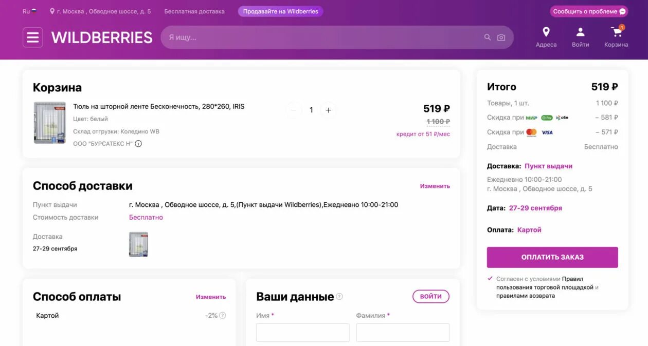 Как оплатить покупку на валберис. Оплачено вайлдберриз. Вайлдберриз оплата. Пункты доставки вайлдберриз. Вайлдберриз Уфа.
