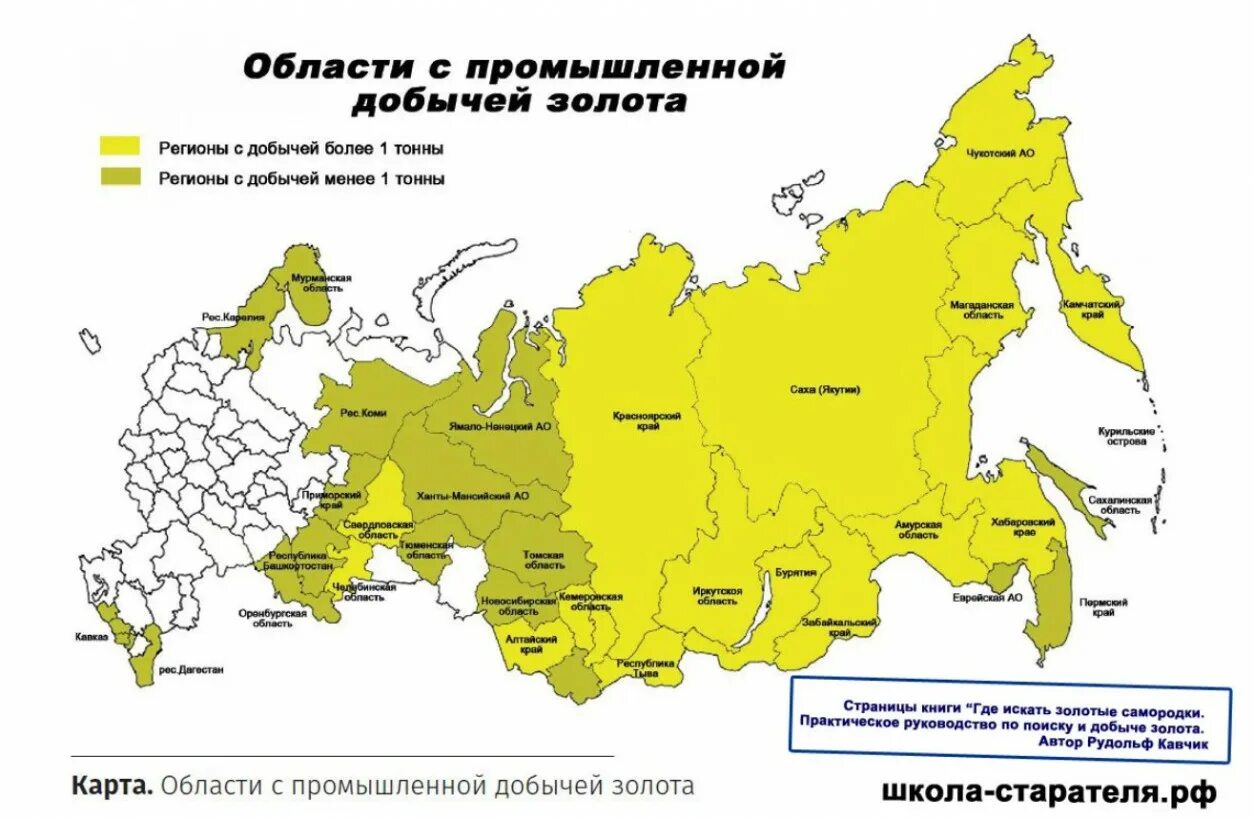 Золотое 1 на карте. Месторождения золота в России на карте. Карта месторождения золота Подмосковья. Золото в России месторождения на карте России. Промышленная добыча золота.