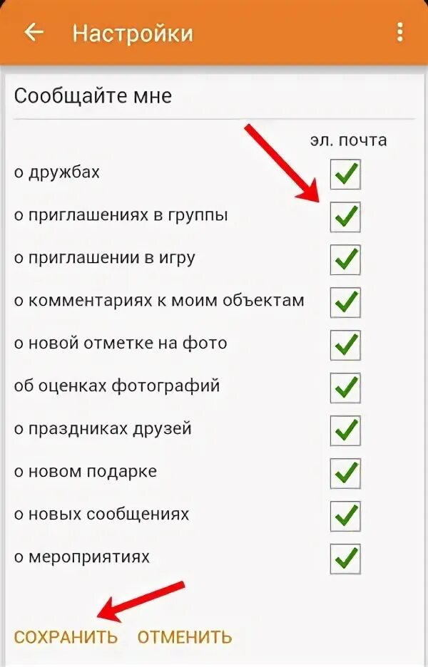 Как включить уведомления в Одноклассниках на телефон. Как убрать уведомления в Одноклассниках на телефон. Как включить звук сообщений в Одноклассниках на телефоне андроид. Звонки в Одноклассниках. Как отключить оповещения в одноклассниках