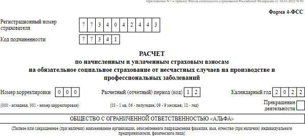 Тарифы взносов на травматизм в 2023 году по ОКВЭД. Расчет взносов на социальное страхование. ОКВЭД 43.21 взносы на травматизм. Тариф взносов на травматизм по ОКВЭД 01.41. Тариф по травматизму по оквэд 2024