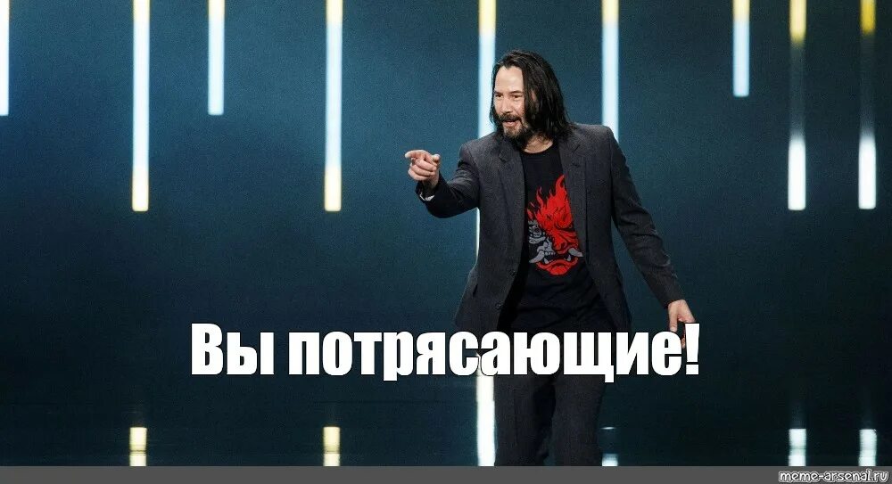 Нет это ты потрясающий. Киану ривз no you are breathtaking. Киану ривз ты потрясающий мем. Ты потрясающий. Киану ривз мемы.