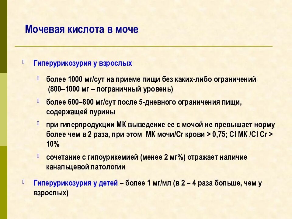 Сколько норма мочевой кислоты