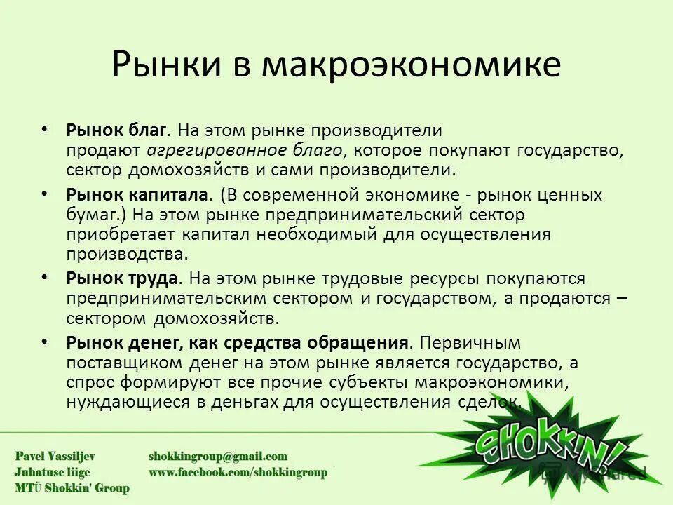 рынок благ. рынок благ примеры. рынок облигаций макроэкономика. рынок благ это в экономике. рынок благ в макроэкономике.