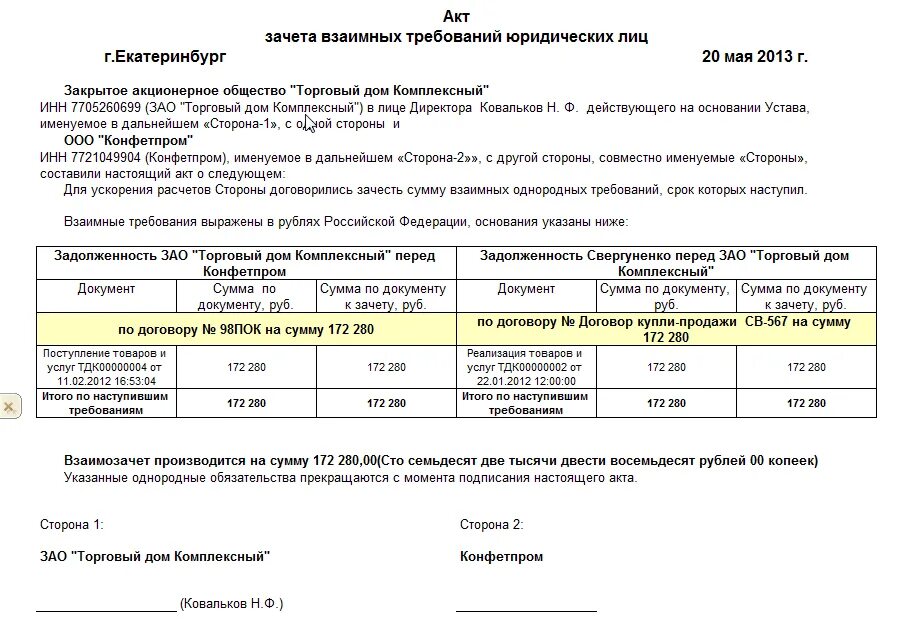 Поправка акта