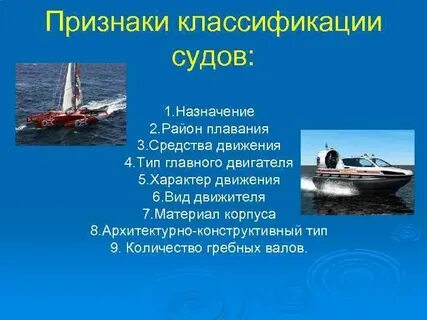 Классификация судов по назначению