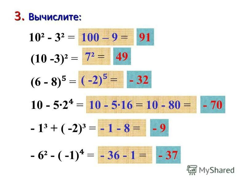Вычислите значения степеней 2. Вычислите значения степеней 2
