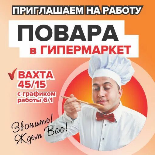 Кухонный работник. Повар вахта север. Кухонный работник (вахтовый метод). Требуются повара вахтовым методом. Повар требуется вахта.