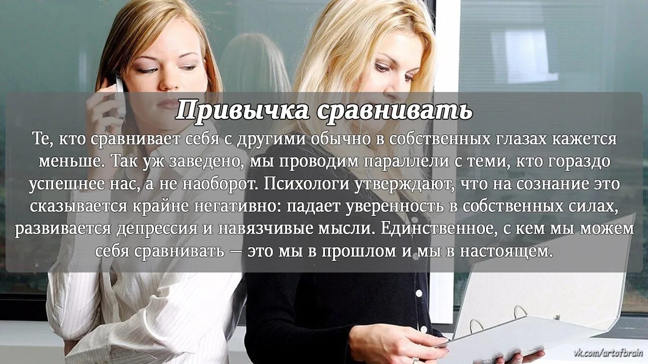 Всегда будешь сравнивать. Сравнение себя с другими. Сравнивать себя с другими. Человек сравнивает себя с другими. Привычка сравнивать себя с другими.