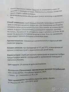 Виалайн спрей инструкция