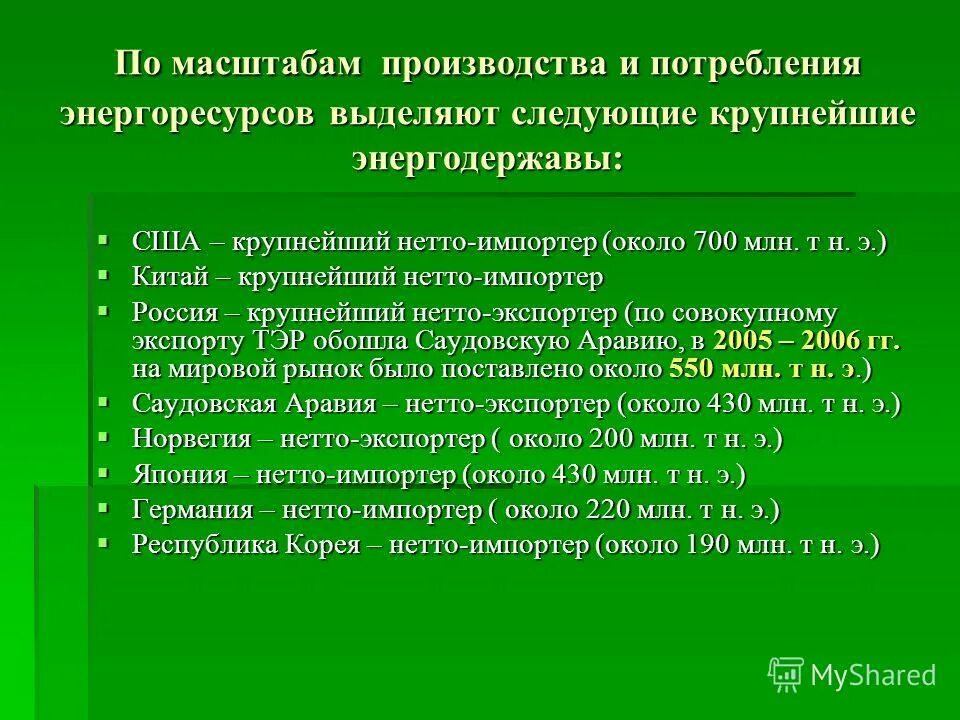 нетто импортер. пищевая промышленность страны экспортеры и импортеры. нетто импортер. сколько вымерло деревень в россии за последний год. нетто-импортер это.