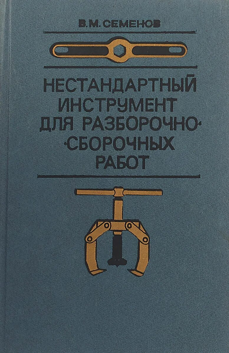 Нестандартный инструмент. Разборочно-сборочные работы. Прессы для разборочно сборочных работ. Нетипового инструмента.