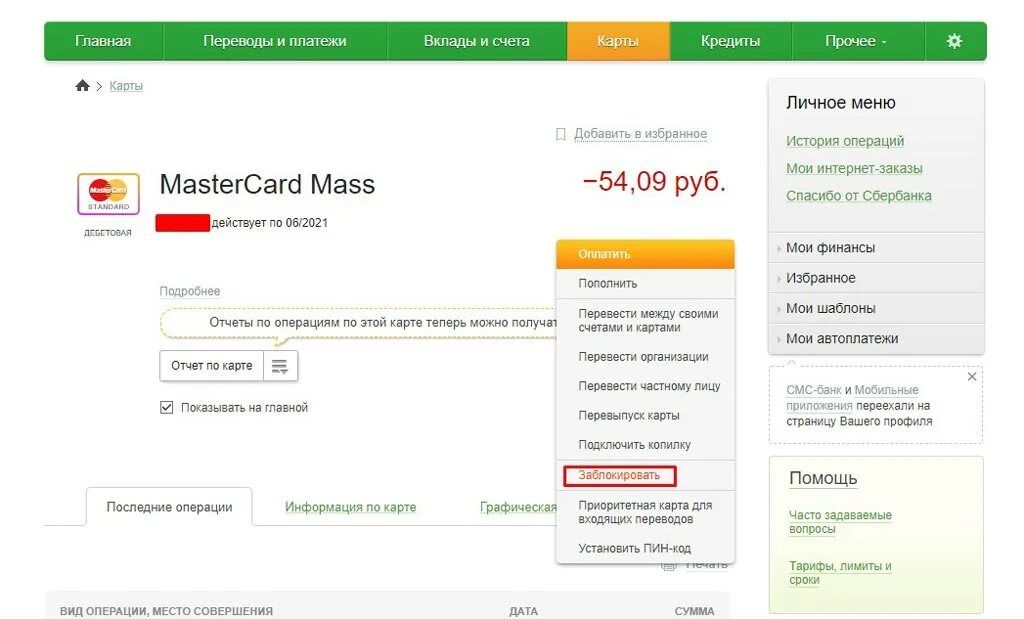 Скрыл карту в сбербанк как вернуть. Если карту заблокировали. Карта заблокирована Сбербанк. Счет заблокирован Сбербанк. Заблокировпгые щет в Сбербанке.