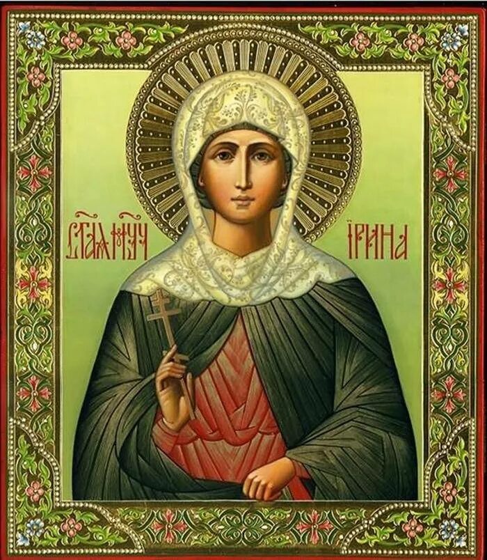 Ирина Македонская великомученица. Ирина Македонская великомученица икона. 18 Мая Ирина Македонская великомученица. Икона Святой мученицы Ирины