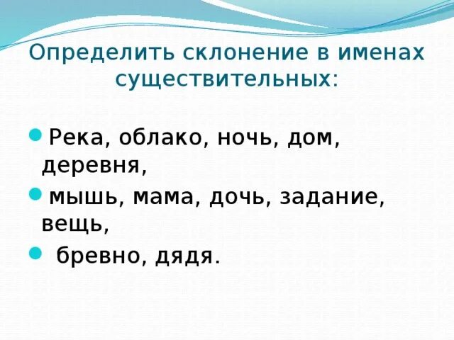 Карточки для определения склонения существительных 4 класс. Склонение имен существительных задания. Определить склонение. Карточка склонение имен существительных. Склонение существительных упражнения 5 класс.