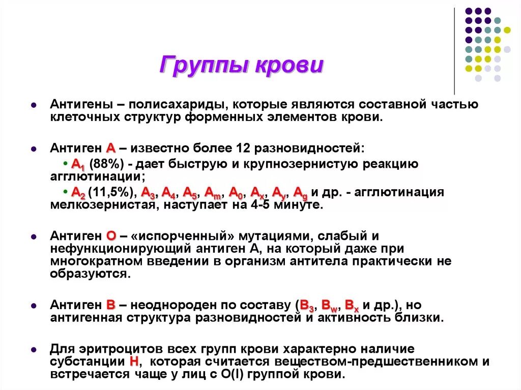 Антигены эритроцитов 1 группы крови. Антигены групп крови подгруппы. Подгруппа крови а2. Компоненты препараты крови и кровезаменители.