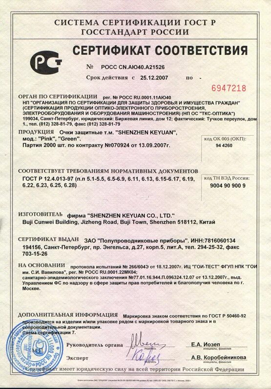 Схемы сертификации средств защиты информации. Сертификация защитной. Система сертификации средств защиты информации. Подшлемник под каску сертификат соответствия 2022. Очки защитные сертификат соответствия 2020.