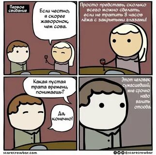 Комикс свидание