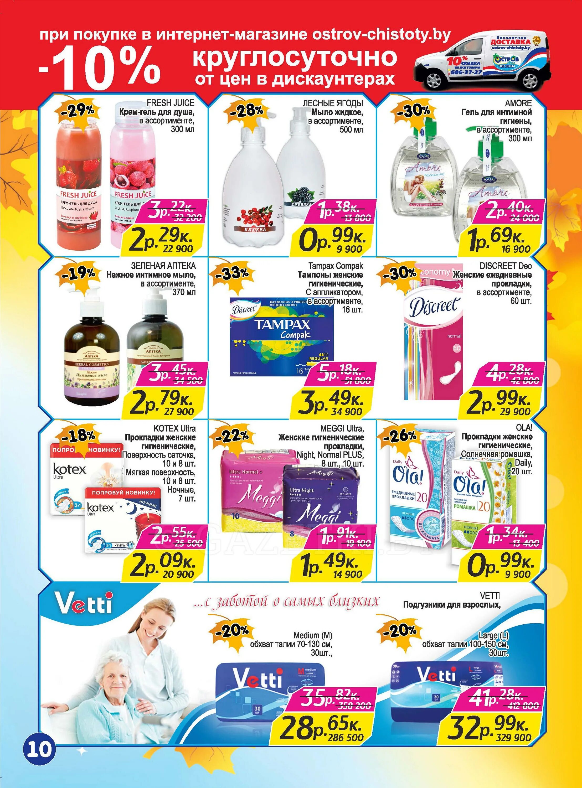 остров чистоты гомель каталог