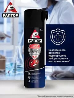 Средства от тараканов раптор отзывы