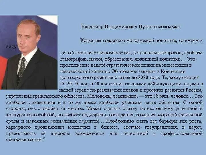 О молодежной политике в российской федерации закон. Цитаты про молодежь в политике.