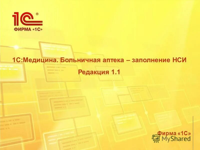 1с медицина визит. руководство больничной аптеки. 1с больничная аптека. Solutions 1с больничная аптека. 1с 8.