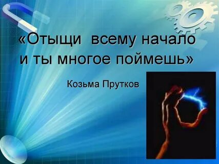 Много будешь понимать