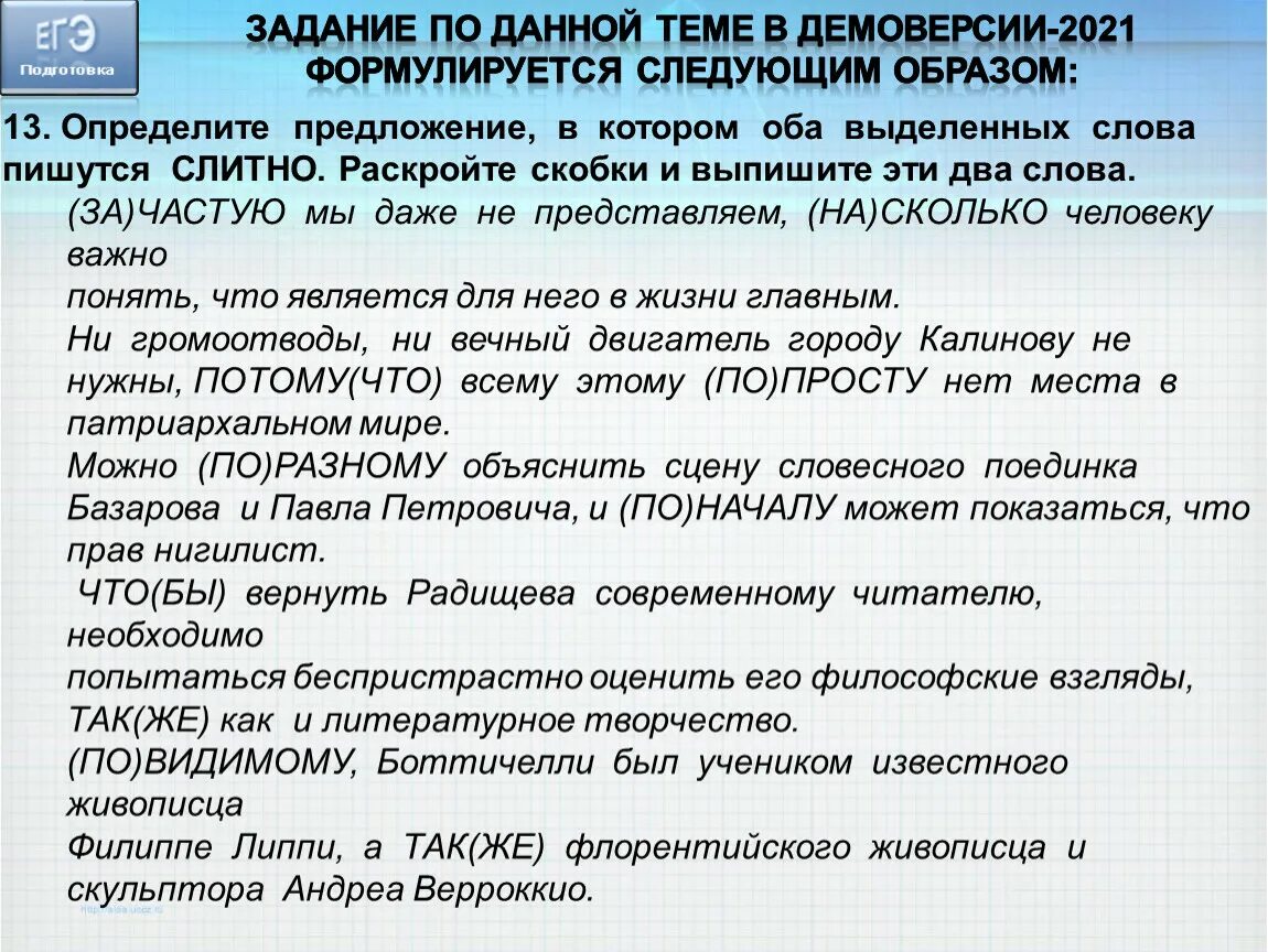 Русский язык 13 и 14 задание