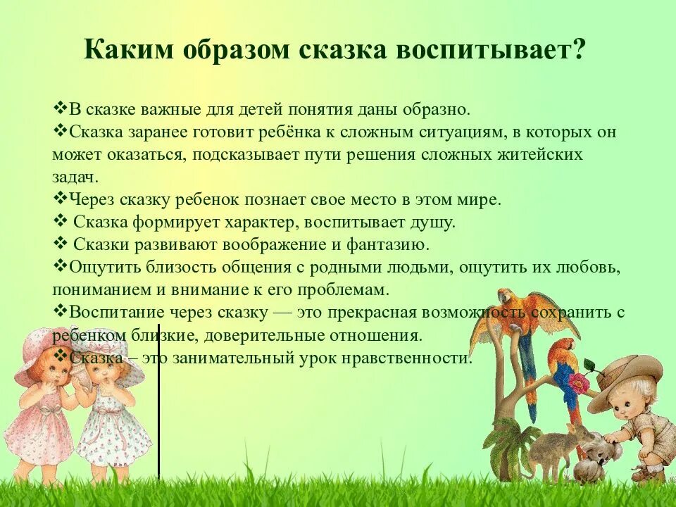 Рассказы нравственного воспитания