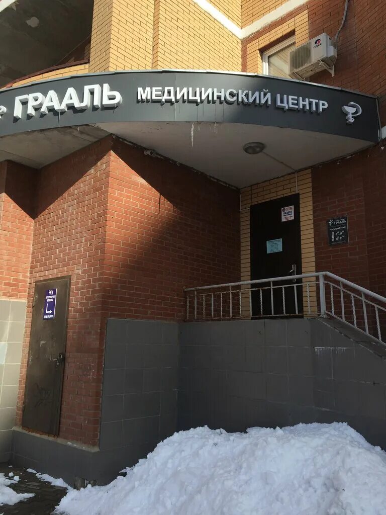 истра адасько 7. грааль истра телефон. больница грааля. грааль истра. грааль банкетный зал волгоград.